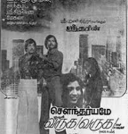 Soundaryame Varuga Varuga Lyrics