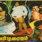 Idhu Raja Gopura Song