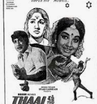 Enga Mamanukkum Lyrics — Thaai