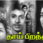 Muruga Enakkoru Lyrics — Thaai Piranthal