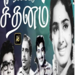 Thaai Veettu Seethanam Lyrics