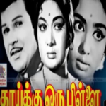 Thaaikku Oru Pillai Lyrics