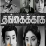 Vellikizhamai Raathiri Lyrics — Thangaikaga