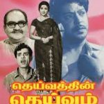 Deivathin Deivam Lyrics