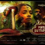 Maya Puthagam Lyrics
