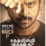 Sathamindri Mutham Tha Lyrics