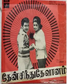 Ezhuthatha Paadal Song Lyrics