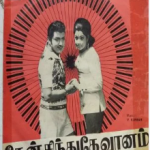 Then Sinthuthe Vanam Lyrics