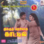 Poopoovaa Paranthu Lyrics — Thikku Theriyatha Kaattil