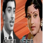 Vara Vendum Rani Lyrics — Thiyaga Ullam