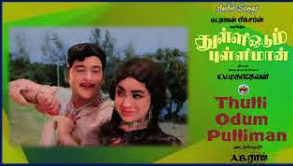 Thulli Odum Pulli Maanae Song