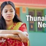 Thunaiyaga Nee Lyrics — Emagadhagan