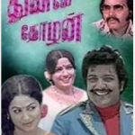 Thunive Thozhan Lyrics