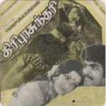 Vaanathu Poongkili Song