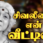 Un Siva Leelai Lyrics — Thiru Neelakandar