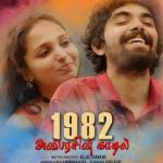 1982 Anbarasin Kadhal Lyrics
