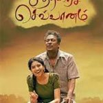 Chithirai Sevvanam Lyrics