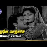 Idhuve Vaazhvil Song