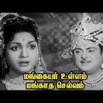 Mangayar Ullam Mangatha Selvam Lyrics