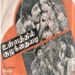 Ullathil Kuzhanthaiyadi Lyrics