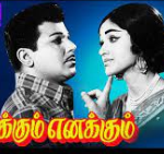 Thaagam Adhu Lyrics — Unakkum Enakkum