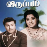 Adeyappa Adeyappa Lyrics — Ungal Viruppam