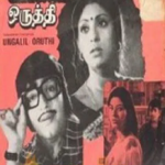 Samathil Pootha Malli Lyrics — Ungalil Oruthi