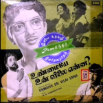 Unmaiye Un Vilai Enna Lyrics