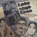 Perthan Paatti Aanal Lyrics — Unnai Sutrum Ulagam