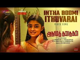 Intha Boomi Ithuvarai Song Lyrics