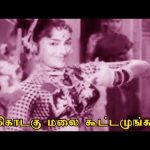 Kudagumalai Koottamunga Lyrics — Boologa Rambai – 1958