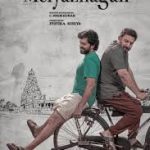 Meiyazhagan Lyrics