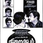 Niraikudam Lyrics