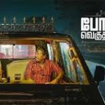 Pogumidam Vegu Thooramillai Lyrics