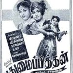 Puthumai Pithan Lyrics