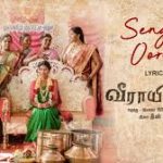 Sengodi Ooruku Song