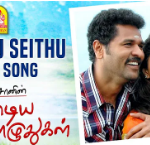 Thayavu Seithu Ennai Kalavadu Song