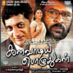 Thedi Thedi Lyrics — Kalavaadiya Pozhuthugal