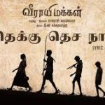 Thekku Thesa Naadu Song