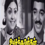 Uyarnthavargal Lyrics