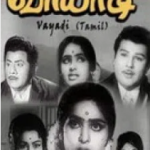 Vaayadi Lyrics
