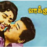Vakkuruthi Lyrics
