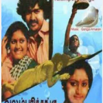 Kaathada Pogira Song