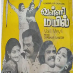 Valli Mayil Lyrics