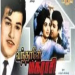 Kangalil Aayiram Lyrics — Vandhale Maharasi