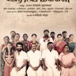 Veerayi Makkal Lyrics