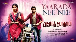 Yaarada Nee Nee Song Lyrics