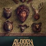 Bloody Beggar Lyrics