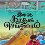Ini Oru Kadhal Seivom Lyrics