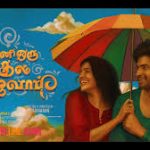 Ini Oru Kadhal Seivom Song